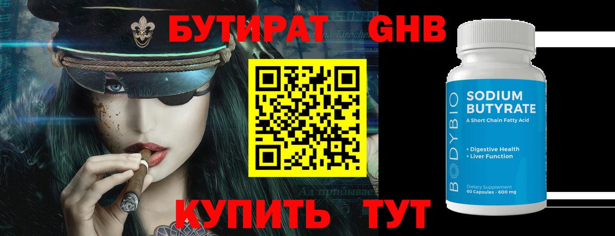 Бутират  Вход с VPN  Юрга  Бутират жидкий экстази 
