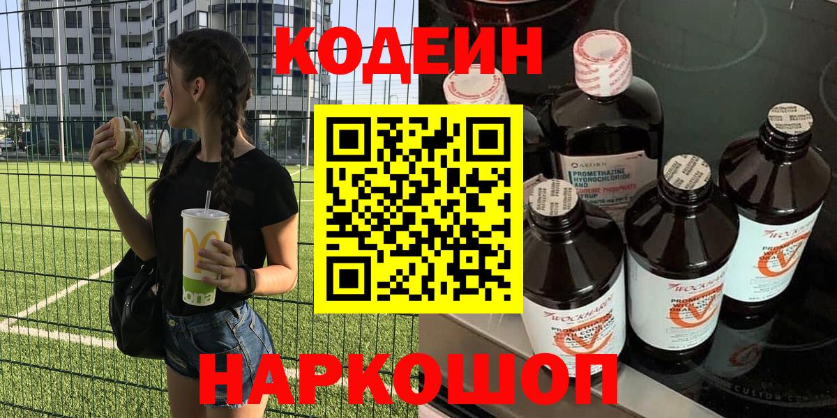 Кодеиновый сироп Lean напиток Lean (лин)  Вход с VPN  Юрга 
