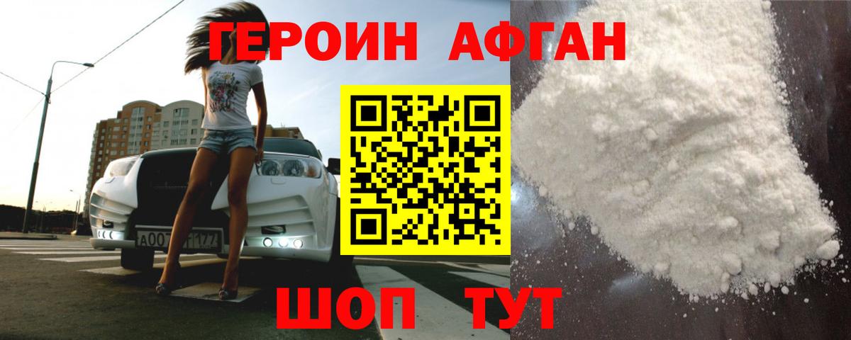 ГЕРОИН  Героин Афган  Вход с VPN  Юрга 