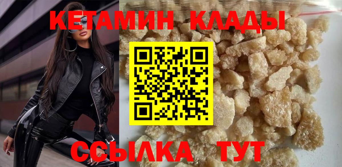 КЕТАМИН ketamine  Вход с VPN  Юрга 