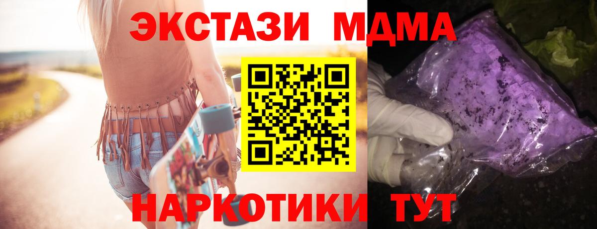 МДМА crystal  MDMA кристаллы  Вход с VPN  Юрга 