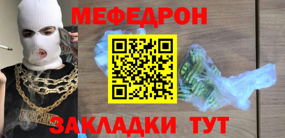 МЕФ  Мефедрон мука  Вход с VPN  Юрга 